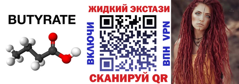 БУТИРАТ вода  Вихоревка 